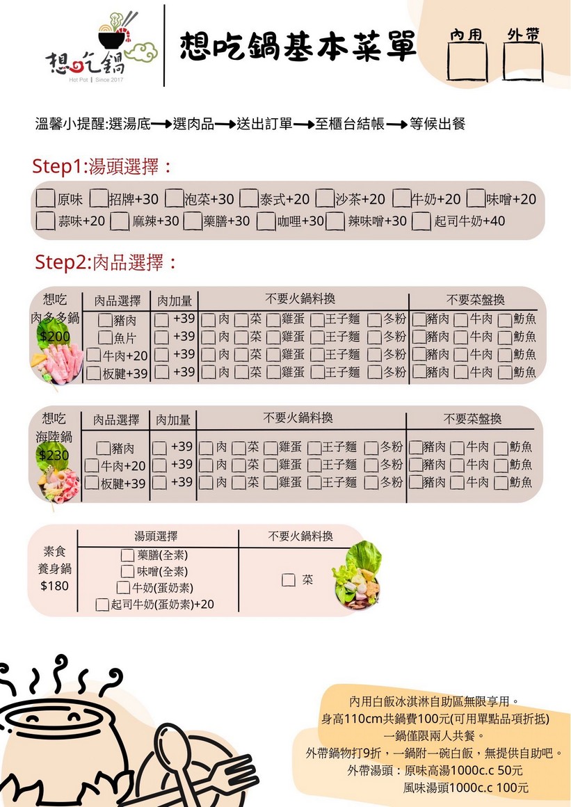 想吃鍋創意小火鍋餐點菜單