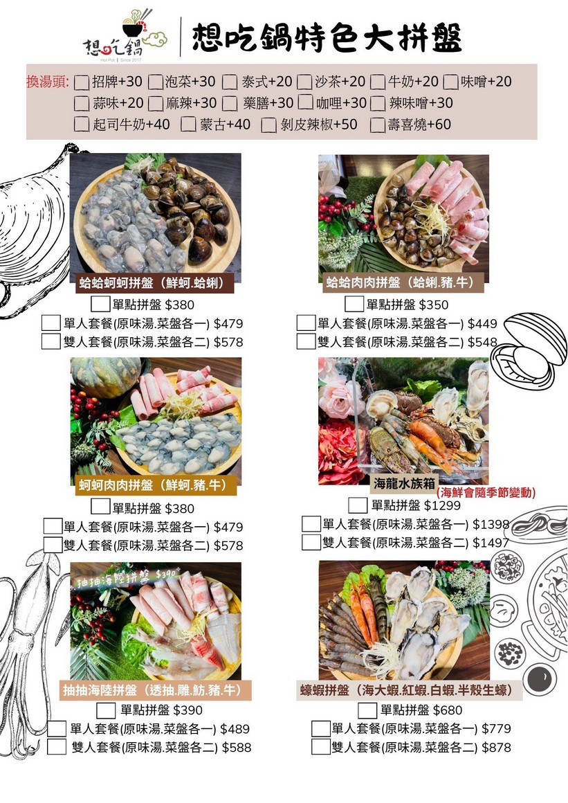 想吃鍋創意小火鍋餐點菜單
