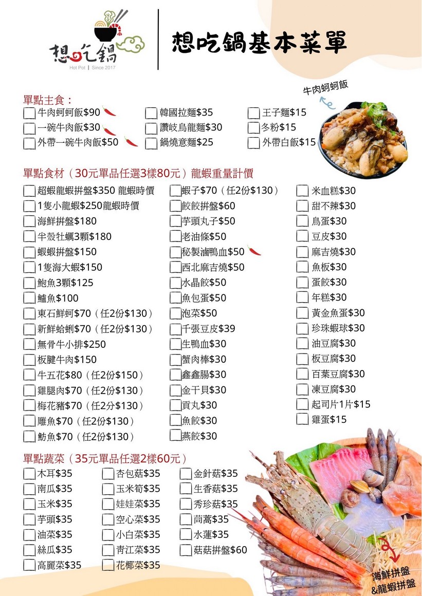 想吃鍋創意小火鍋餐點菜單