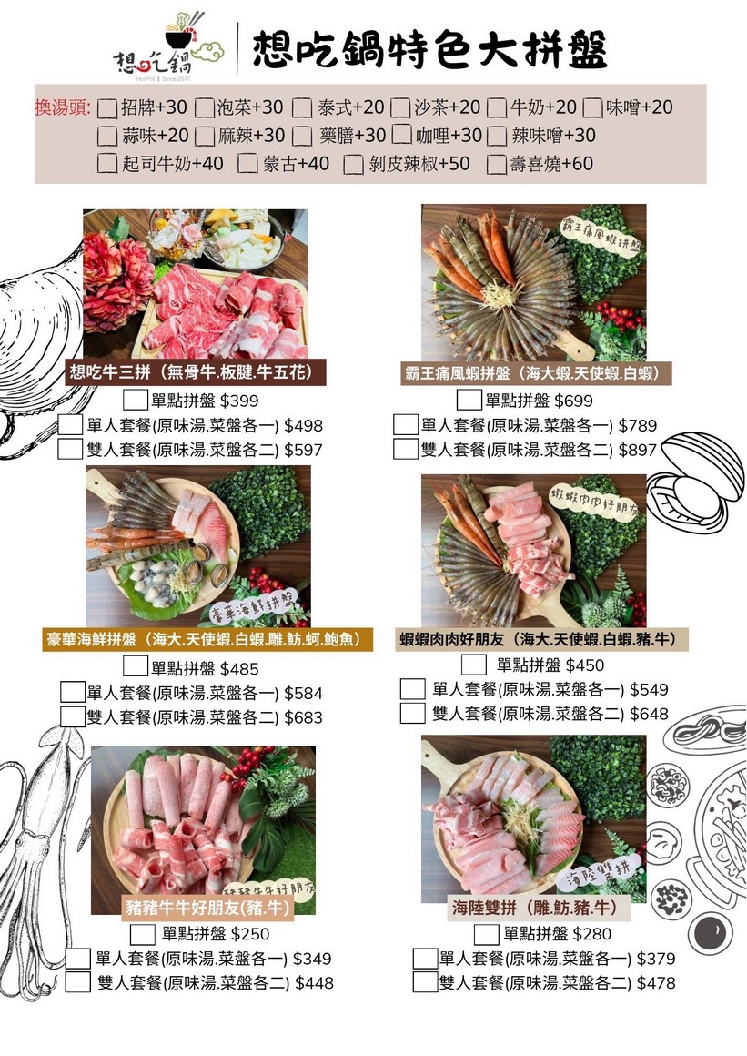 想吃鍋創意小火鍋餐點菜單