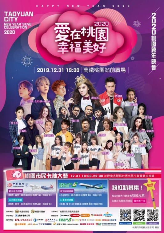 2020桃園跨年演唱會/升旗典禮（五月天，周湯豪，SuperJunior，李千那，瑤瑤，謝金燕） @愛伯特