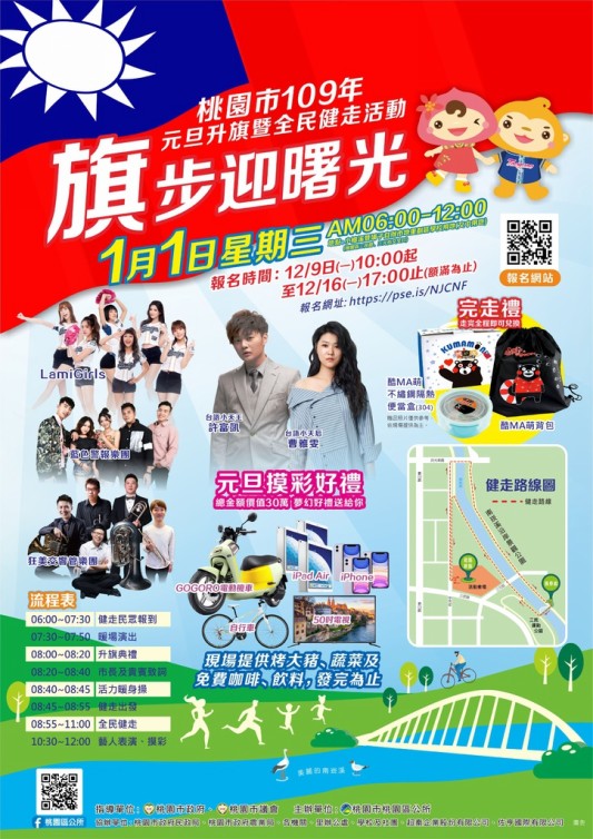 2020桃園跨年演唱會/升旗典禮（五月天，周湯豪，SuperJunior，李千那，瑤瑤，謝金燕） @愛伯特