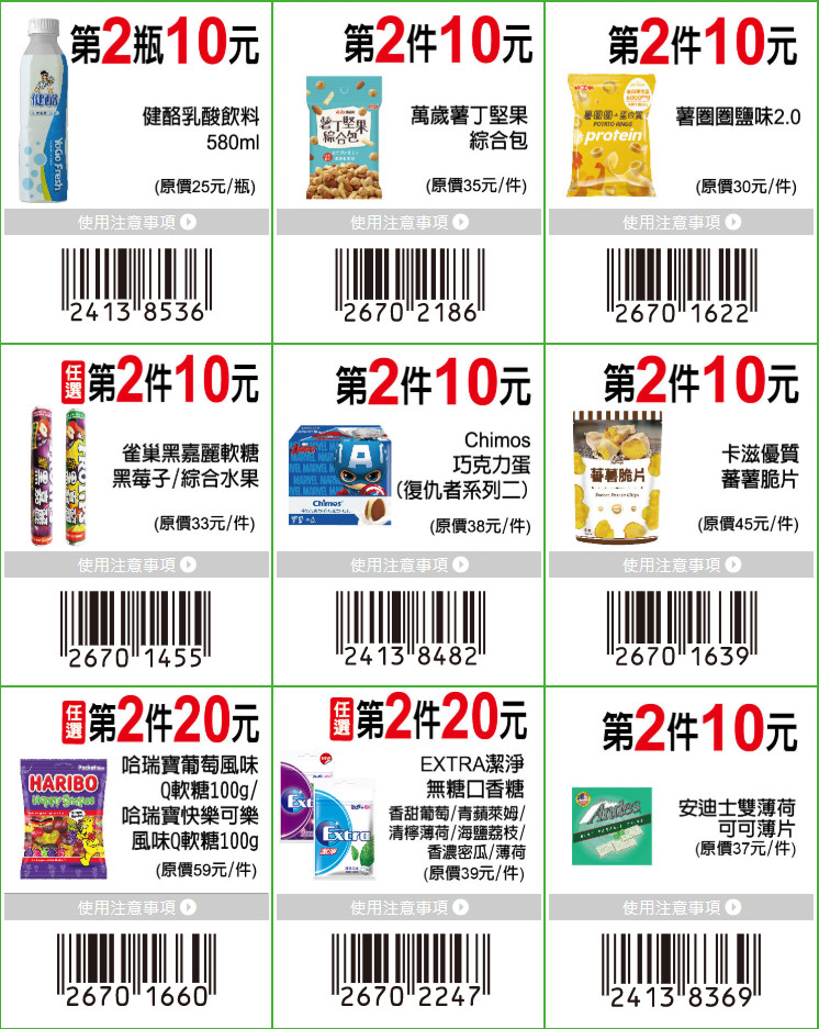 7-11振興優惠券2.0（眾多商品買一送一，現省2190元，星巴克天天第二杯半價） @愛伯特