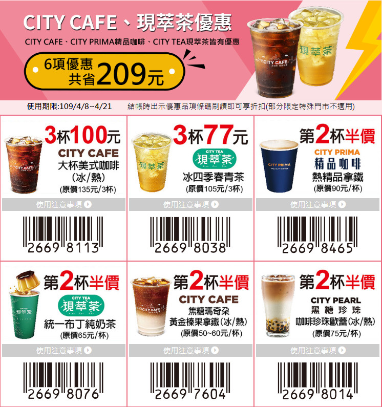 7-11振興優惠券（眾多商品買一送一，五大類優惠最多可省1800元） @愛伯特