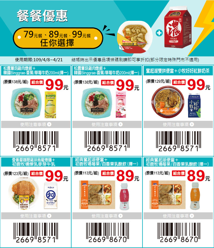 7-11振興優惠券（眾多商品買一送一，五大類優惠最多可省1800元） @愛伯特