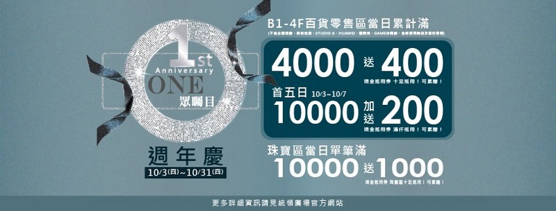 2019桃園百貨公司週年慶（檔期時間、優惠活動，中壢SOGO，新光三越，統領廣場，大江，台茂，A8購物中心） @愛伯特