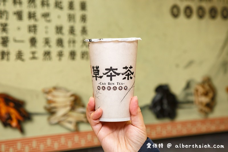 草本茶養生飲品．中壢飲料店（健康補身飲品，中藥也可以順口好喝，杏仁豆腐濃郁好吃） @愛伯特