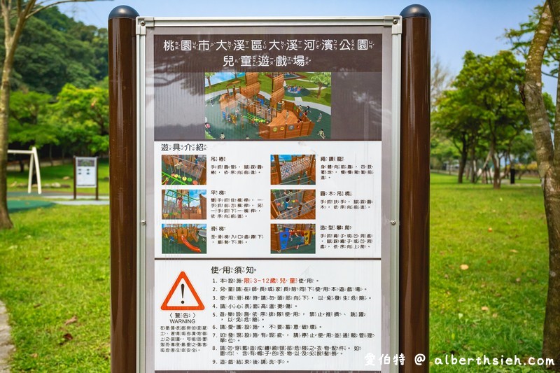 大溪河濱公園．桃園親子景點（腹地廣大的綠地公園以及共融式遊具兒童遊樂場） @愛伯特