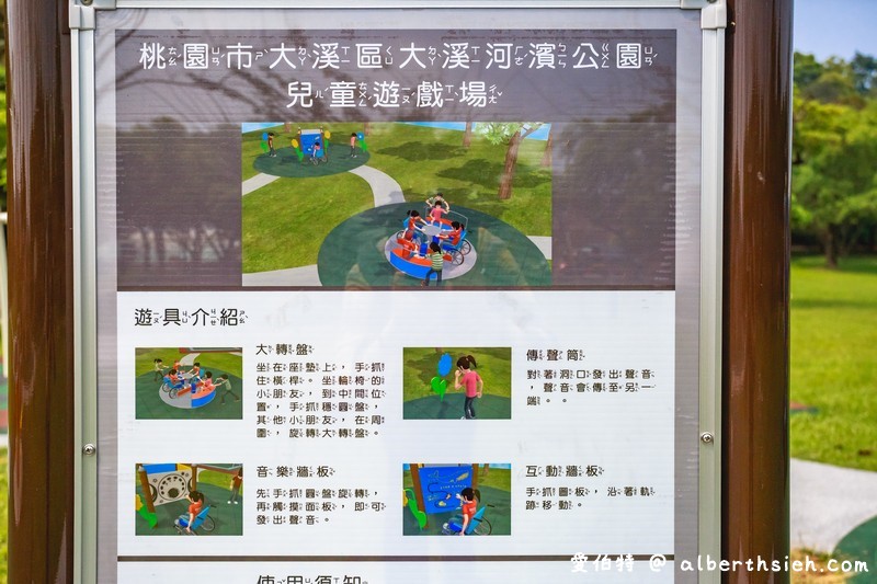 大溪河濱公園．桃園親子景點（腹地廣大的綠地公園以及共融式遊具兒童遊樂場） @愛伯特