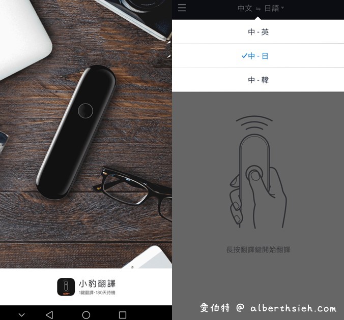 小豹翻譯棒（中英日韓AI雙向翻譯，超長待機出國超實用） @愛伯特