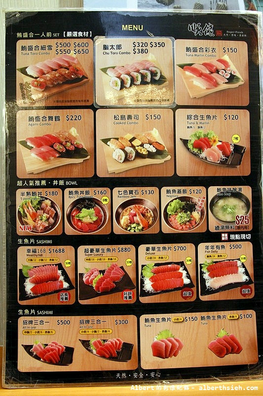【善導寺美食】台北中正．順億鮪魚專賣店（享受日本築地的美味） @愛伯特