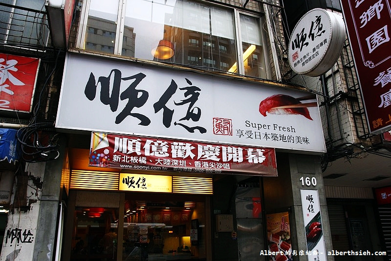 【善導寺美食】台北中正．順億鮪魚專賣店（享受日本築地的美味） @愛伯特