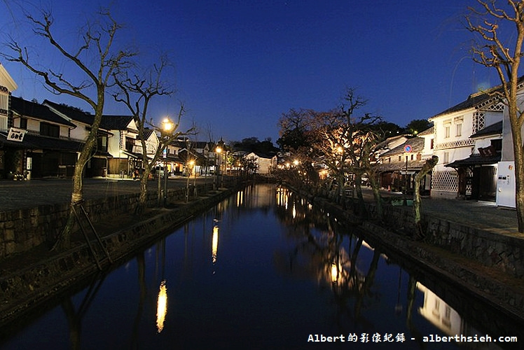 倉敷美觀地區．日本岡山景點（華燈初上的美麗夜景） @愛伯特