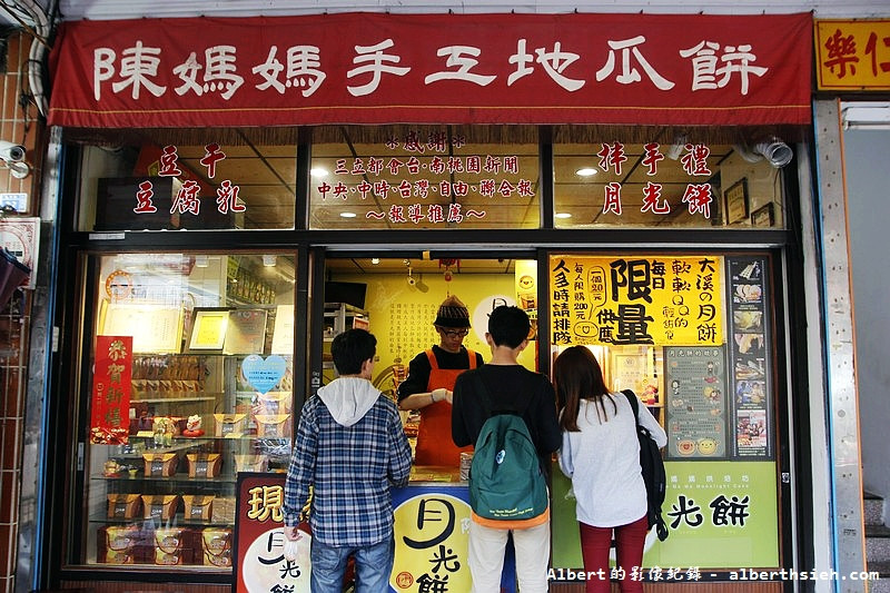 陳媽媽月光餅．桃園大溪老街美食（喜憨兒製作口感軟Q的愛心月光餅） @愛伯特