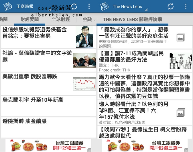 【必備APP】新聞閱讀．Easy讀新聞（方便使用沒有大廣告阻擋瀏覽流暢） @愛伯特