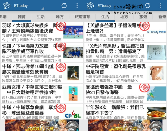 【必備APP】新聞閱讀．Easy讀新聞（方便使用沒有大廣告阻擋瀏覽流暢） @愛伯特