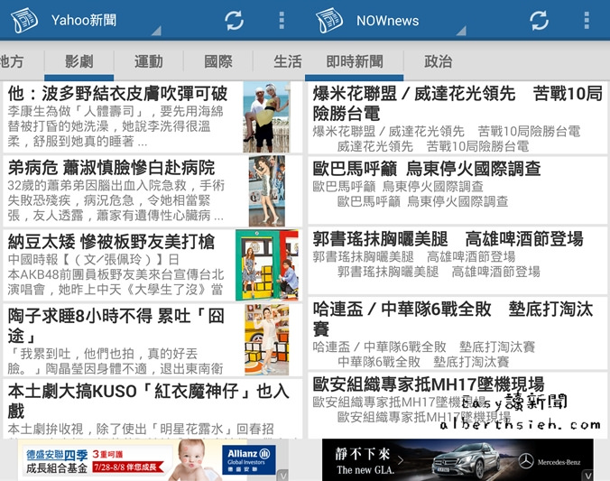 【必備APP】新聞閱讀．Easy讀新聞（方便使用沒有大廣告阻擋瀏覽流暢） @愛伯特