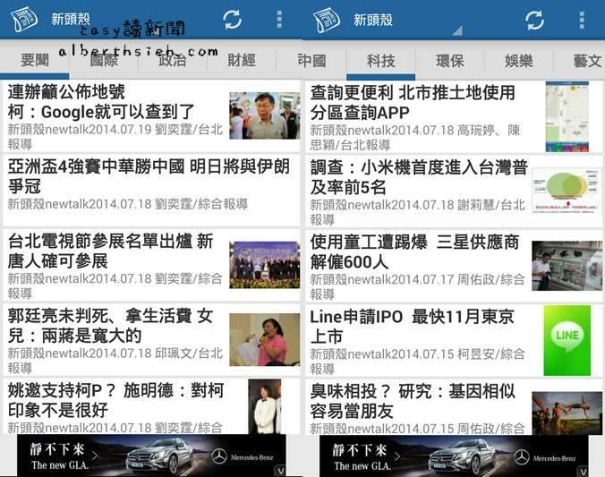 【必備APP】新聞閱讀．Easy讀新聞（方便使用沒有大廣告阻擋瀏覽流暢） @愛伯特