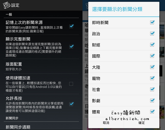 【必備APP】新聞閱讀．Easy讀新聞（方便使用沒有大廣告阻擋瀏覽流暢） @愛伯特