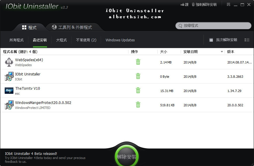 【移除工具】IObit Uninstaller（一鍵完整移除安裝軟體以及工具列和外掛程式） @愛伯特