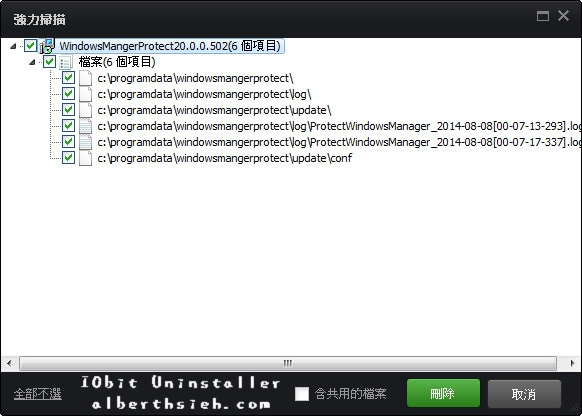 【移除工具】IObit Uninstaller（一鍵完整移除安裝軟體以及工具列和外掛程式） @愛伯特