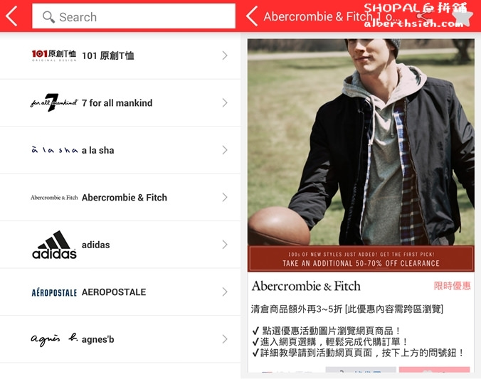 【優惠APP】海外代購．SHOPAL血拼鋪（國內外品牌服飾折扣優惠＆代購平台） @愛伯特