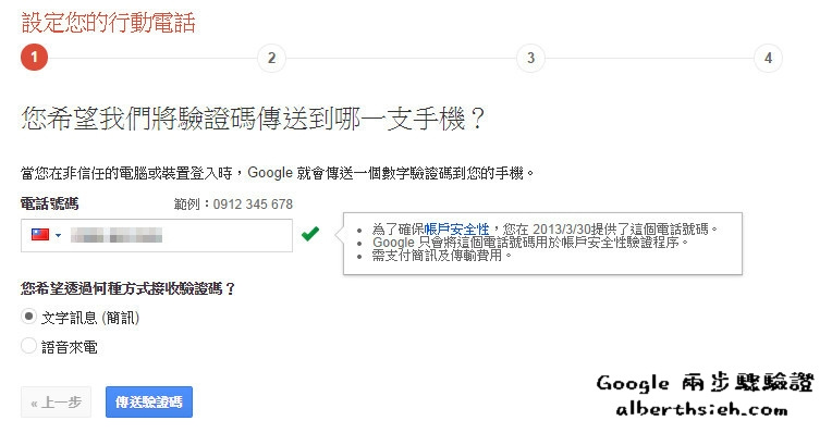 【資訊安全】Google 兩步驟驗證（加強帳戶安全性防止帳號被盜用） @愛伯特