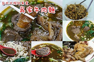 台灣美食．牛肉麵總整理（台式、紅燒、清燉） @愛伯特