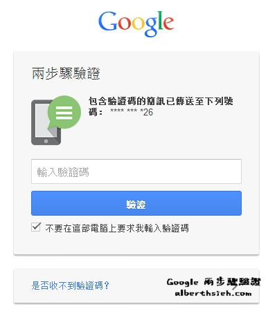 【資訊安全】Google 兩步驟驗證（加強帳戶安全性防止帳號被盜用） @愛伯特
