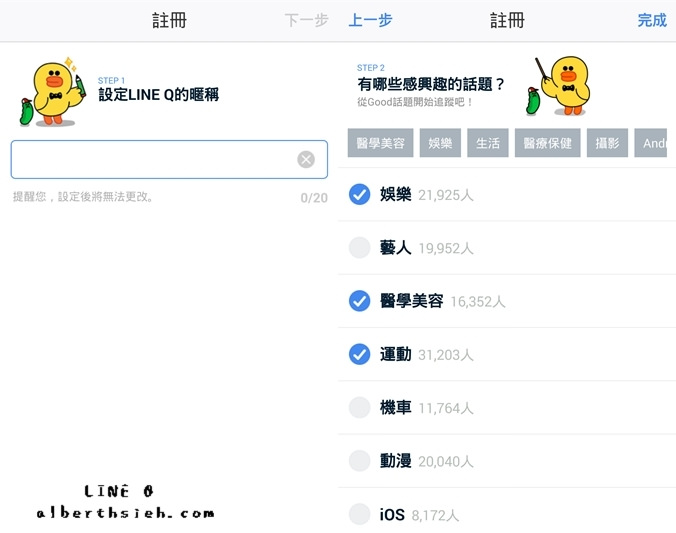 【小幫手APP】解決問題．LINE Q（可愛版的知識家解決你的任何疑問） @愛伯特