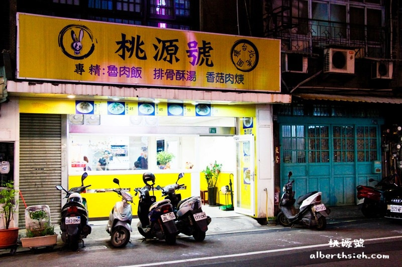 【桃車美食小吃】桃園市．桃源號（魯肉飯，排骨酥湯美味好吃） @愛伯特