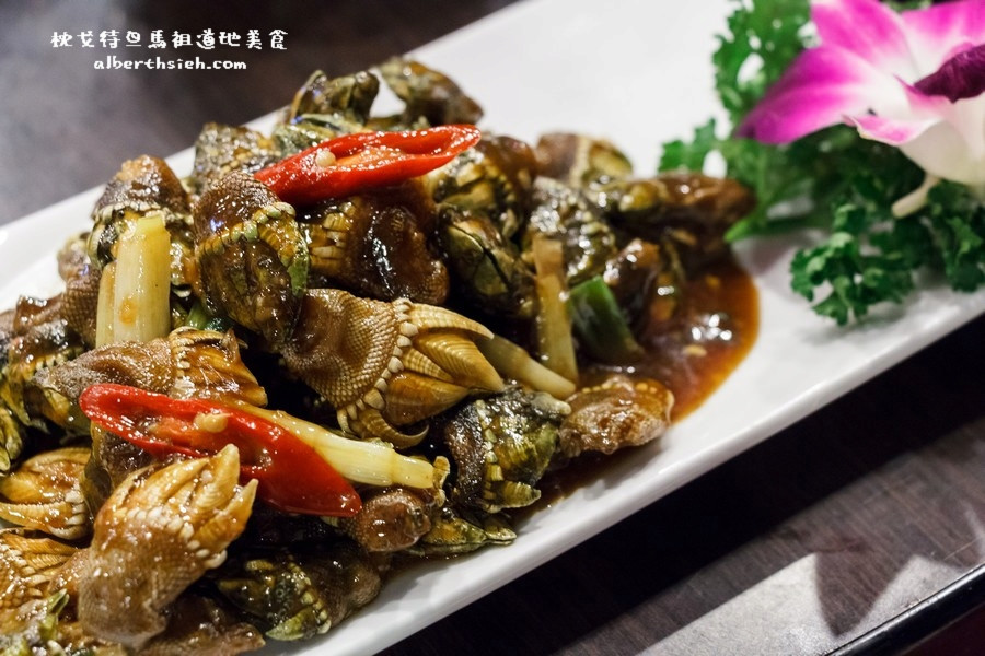 台北中山．枕戈待旦馬祖道地美食料理（新鮮空運來台的酒釀海鮮菜色） @愛伯特