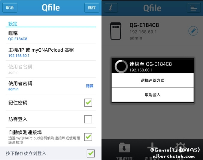 【NAS開箱文】QNAP．QGenie（口袋輕巧型的隨身行動NAS以及行動電源） @愛伯特