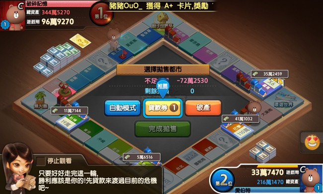 【遊戲APP】益智遊戲．LINE旅遊大亨（老少咸宜有趣即時的大富翁遊戲） @愛伯特