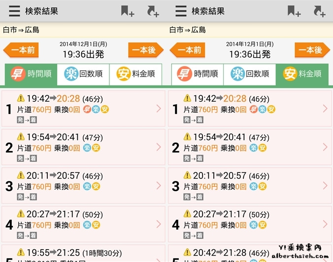 Y!乘換案內．乘車APP（日本自由行搭車手機必裝） @愛伯特