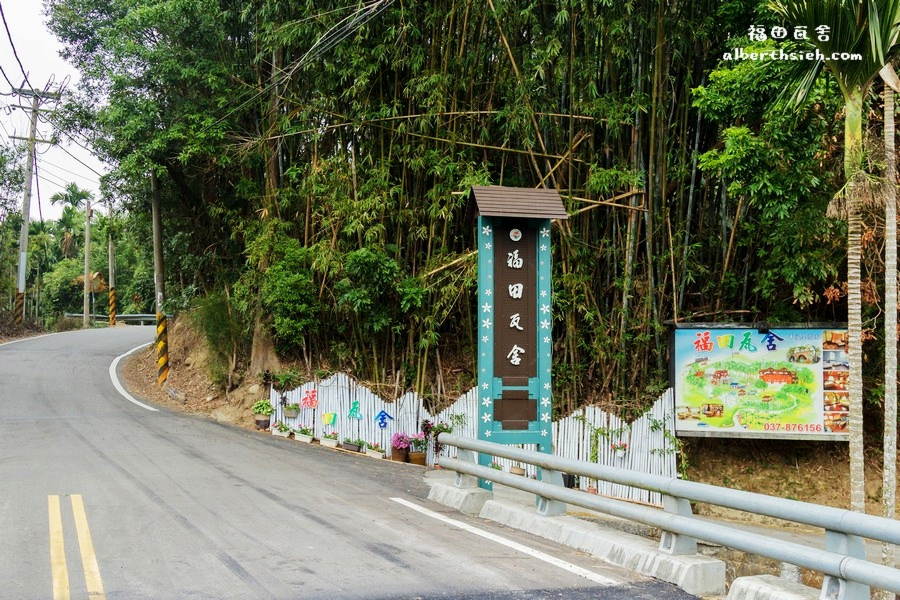 苗栗三義住宿．福田瓦舍（山中的綠蔭小屋，讓你可以放鬆的民宿） @愛伯特