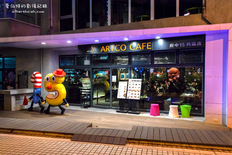 ARTCO Cafe典藏咖啡(府中15典藏店)．新北市板橋美食（用餐不限時的平價咖啡廳） @愛伯特