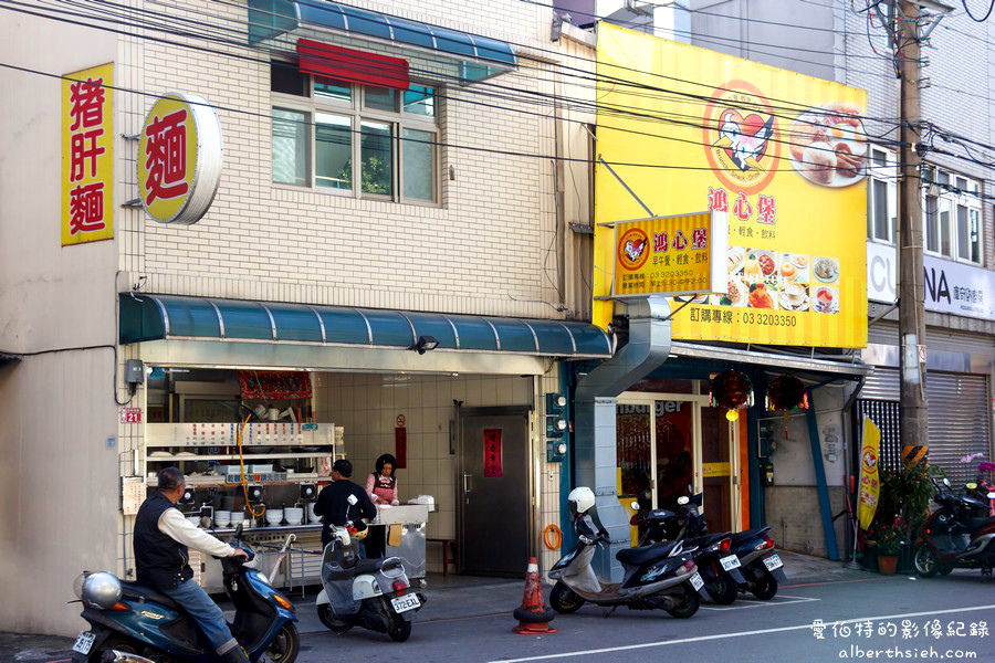 龜山豬肝麵．桃園龜山美食早餐（乾麵滑Q順口，豬肝綿密軟嫩） @愛伯特