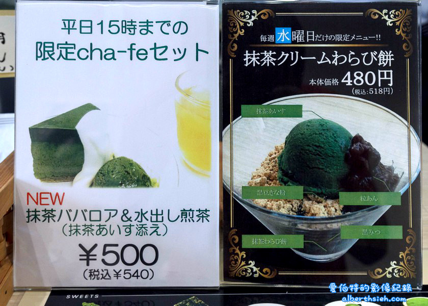 日本廣島自由行．茶之環（茶匠森田治秀評鑑第一名抹茶：金天閣製作的甜點） @愛伯特