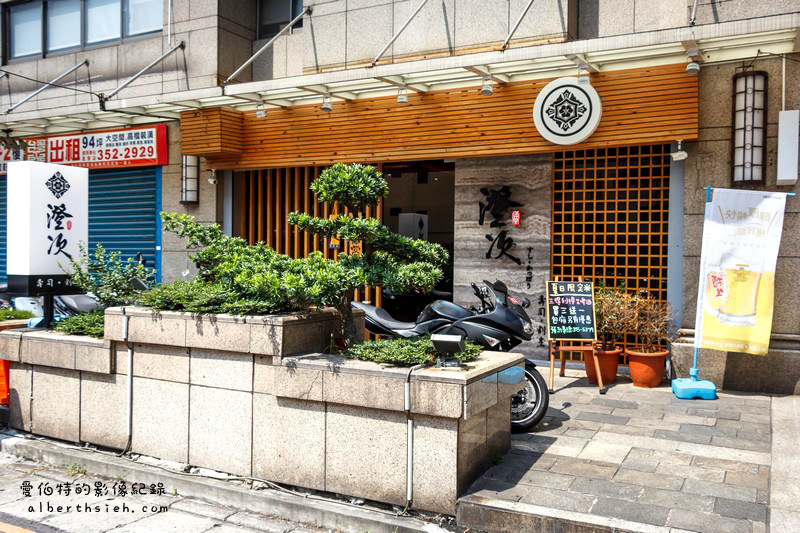 [結束營業]桃園區．澄次日式料理（創意料理手法享用到不同的層次口感） @愛伯特