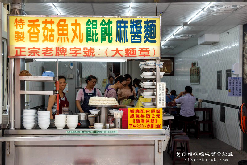 宜蘭市．大麵章麻醬麵（沙茶麵以及餛飩湯意外發現的好吃） @愛伯特