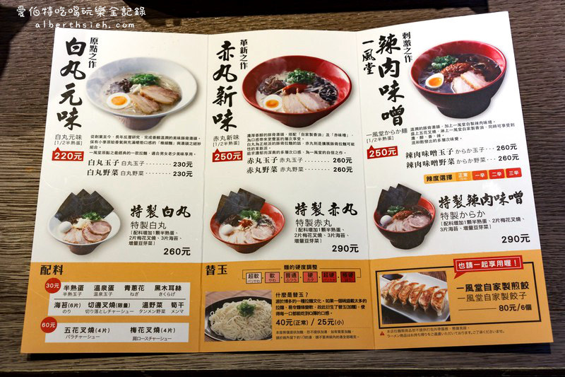 一風堂拉麵．桃園中壢美食（席捲青埔高鐵的日本人氣拉麵） @愛伯特