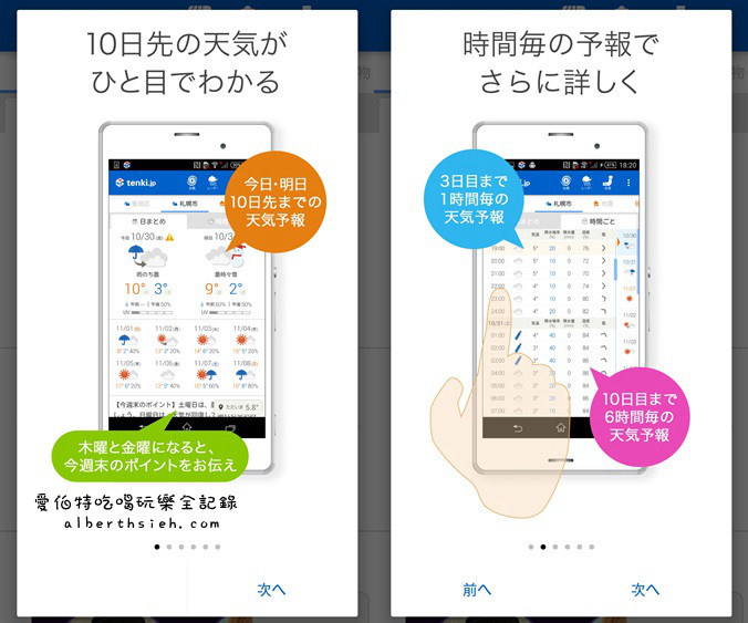 天氣APP．tenki.jp（精準查詢日本氣象預報_Android_iOS） @愛伯特