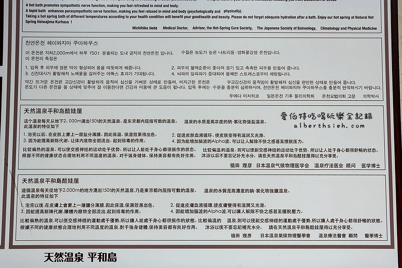 日本東京自由行．天然溫泉平和島（廉價航空深夜回台前的放鬆好去處） @愛伯特