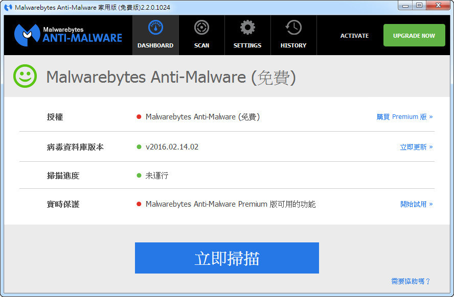 掃毒軟體．Malwarebytes Anti-Malware（協助解決清除惡意檔案網頁綁架等問題） @愛伯特