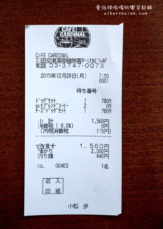 CAFE CARDINAL．東京美食推薦（羽田空港內的享用餐點休憩的好地方） @愛伯特