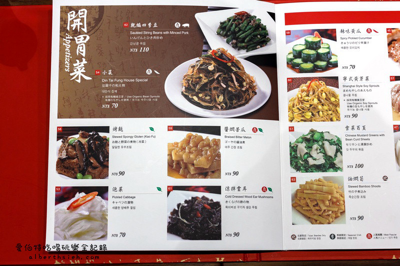 鼎泰豐．台北中山美食（日本人最愛的米其林一星美食料理） @愛伯特
