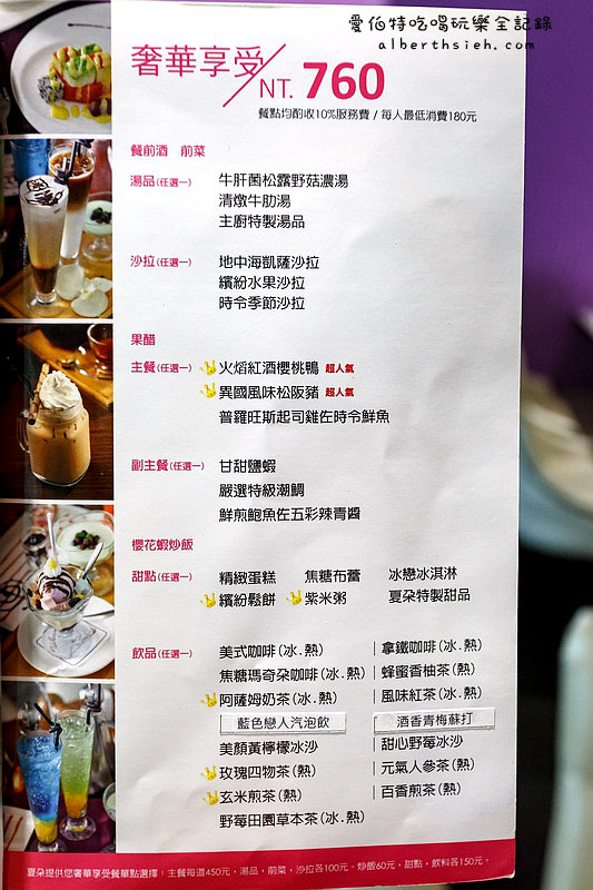 桃園區．夏朵新品鐵板燒（童話浪漫風精緻鐵板燒） @愛伯特