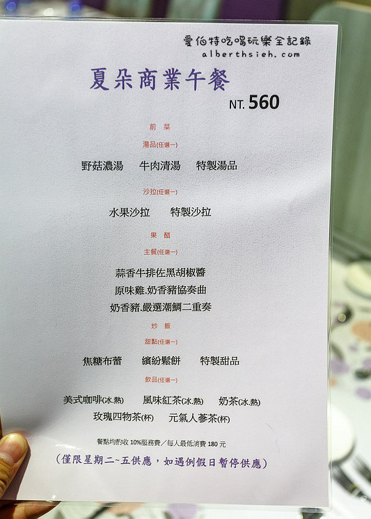 桃園區．夏朵新品鐵板燒（童話浪漫風精緻鐵板燒） @愛伯特