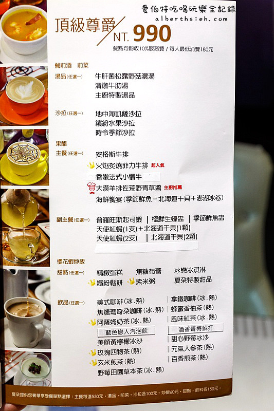 桃園區．夏朵新品鐵板燒（童話浪漫風精緻鐵板燒） @愛伯特